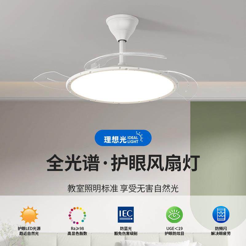全光谱奶油风餐厅风扇吊灯简约卧室法式吊扇灯一体式静音电风扇灯