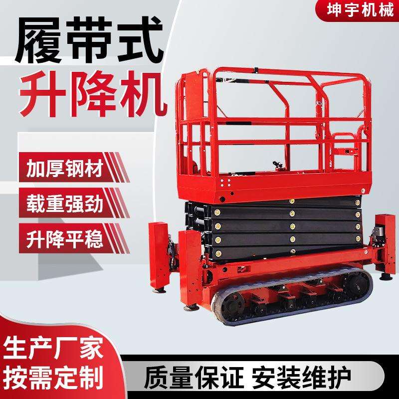 履带式升降平台越野泥泞路面履带高空作业车 钢履带式升降机