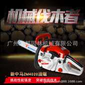 zomax中马4020汽油锯16寸砍树机进口链条毛竹锯伐木锯家用轻便锯