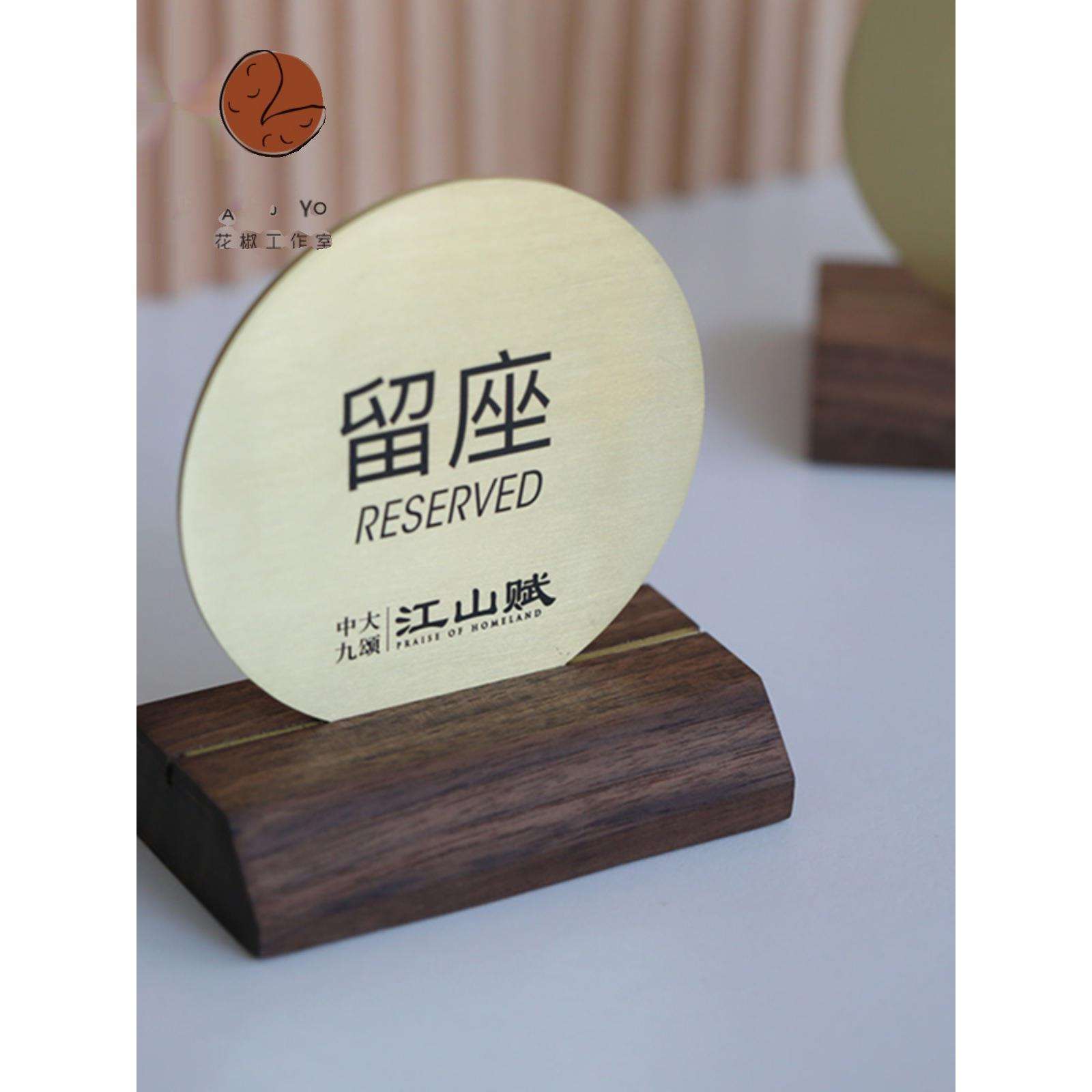 留座牌留位牌reserved饭店桌牌立牌台卡台牌桌号牌扫码牌VIP