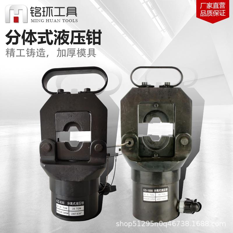 玉环分离式CO-630/1000液压钳分体式压线钳电动150-630mm?导线钳