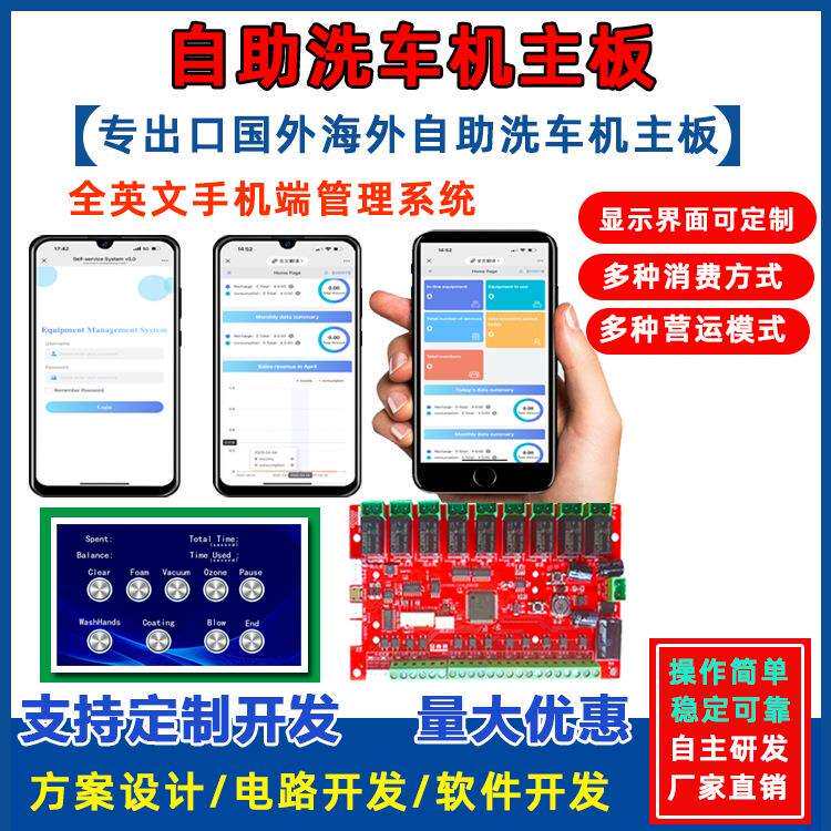 外贸款自助机主板英文版触摸屏不触摸屏出口国外自助洗车机控制
