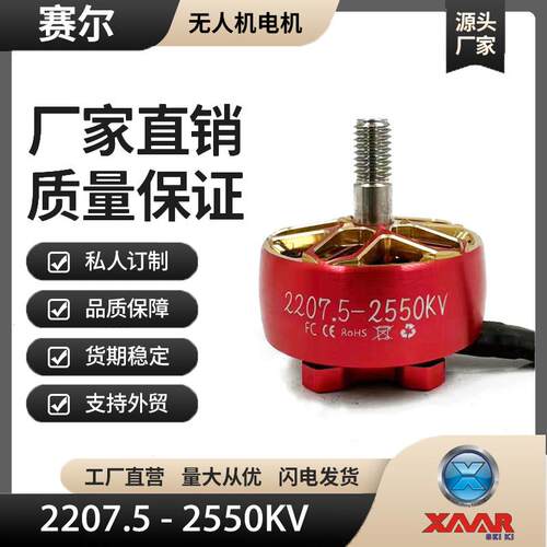 SAIER 2207.5-2550 竞赛远航电机 工厂现货直供2207.5-2550KV