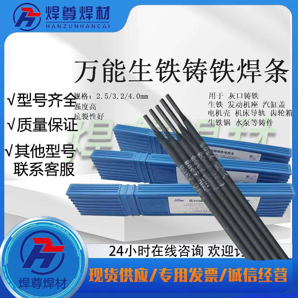 Z408镍铁合金焊芯铸铁焊条 铸408焊条 抗裂 加工性能好