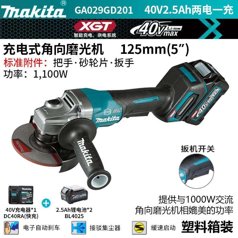 牧田(MAKITA)GA029GD201充电式角向磨光机打磨机手砂轮40V2.5AH