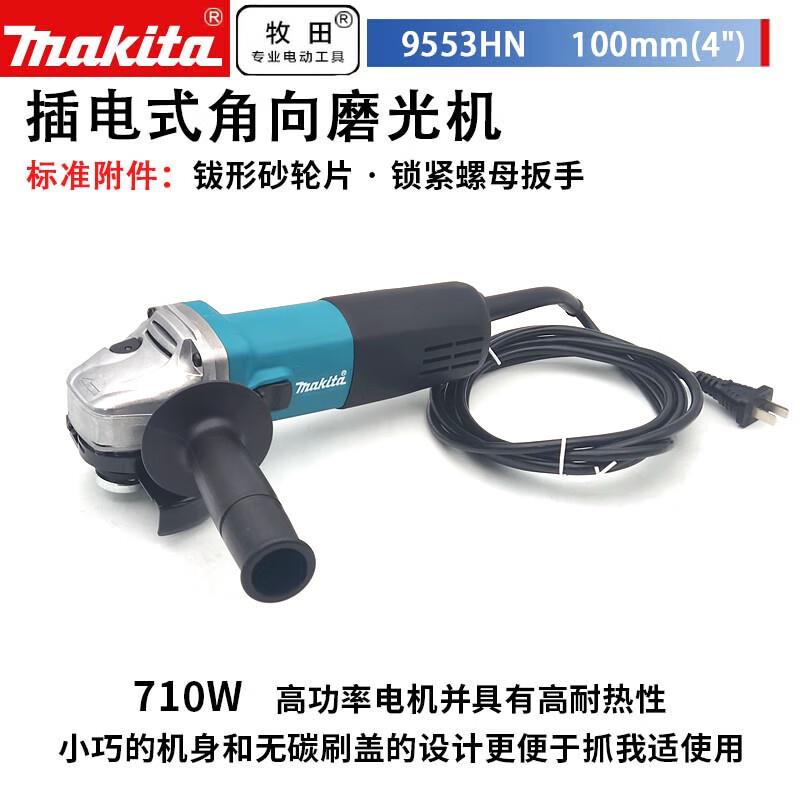牧田9553HN角磨机打磨机磨光机手磨机抛光机切割机 前开关100mm 7