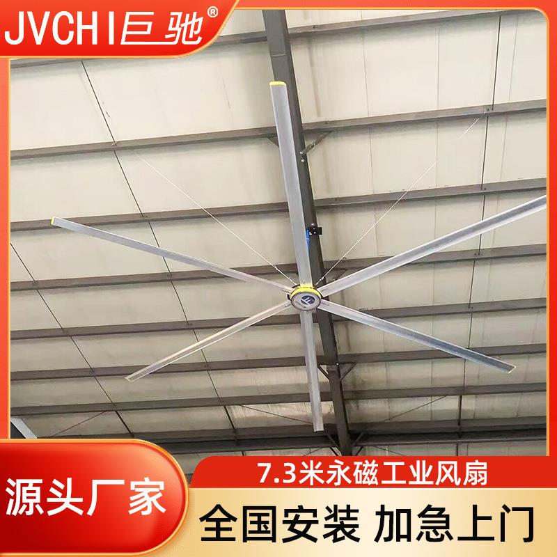 工业大吊扇7.3米巨型电风扇超大厂房车间6米吊顶永磁大型工业风扇