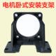 电机支架固定座卧式 安装 马达6W15W25W40W60W90W120W180W200W250W