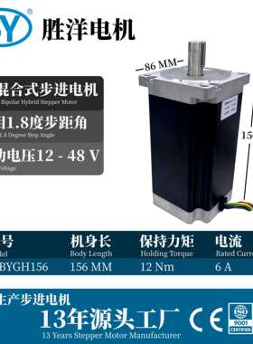 86电机156MM Nema 34 12Nm 6A 8线 86BYGH156 CNC混合式步进电机