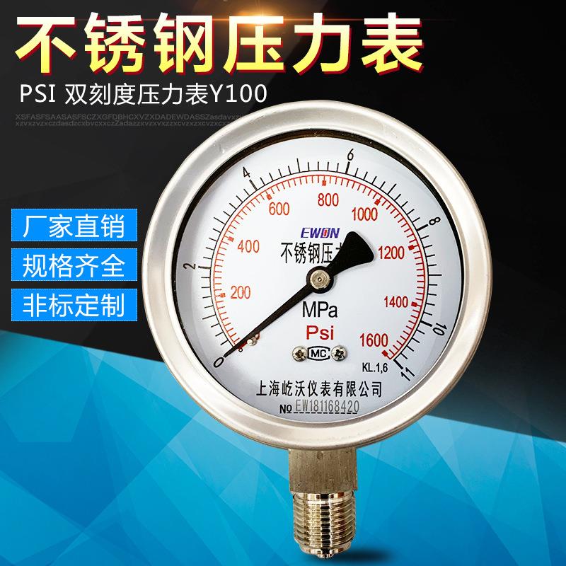 厂家供应不锈钢压力表 耐腐蚀防锈PSI 双刻度压力表y100 非标
