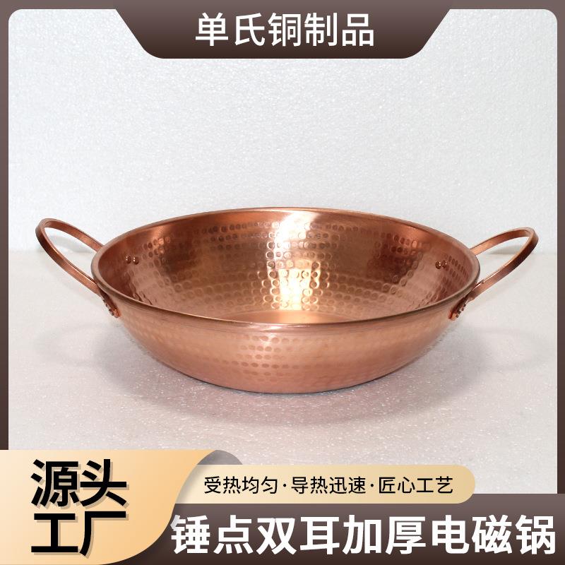 熟打双耳炒菜锅加厚手工紫铜电磁炉平底汤锅家商两用纯铜双耳铜锅
