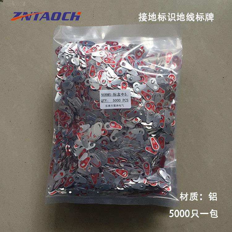 铝接地标志孔3/4/5/6/8/10/12MM接地标识地线标牌 接地线标牌