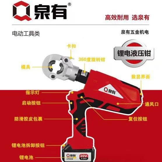 充电式液压钳压接钳锂电压线钳300/400泉有铜鼻子电动工具
