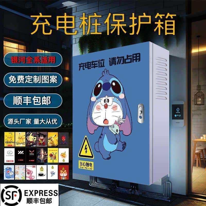 吉利银河7kw充电桩保护箱家用室外壁挂智能专用防雨罩立柱一体,玩具/童车/益智/积木/模型,毛绒/玩偶/公仔/布艺类玩具,淘宝优惠券,粉丝福利购,淘宝优惠卷