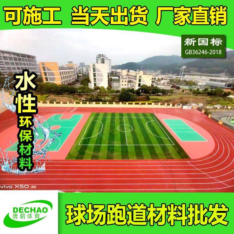 透气型跑道材料厂家硅PU塑胶材料混合型跑道地面工程改造全国施工