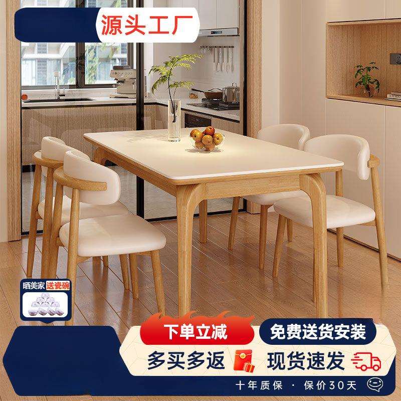 北欧实木岩板餐桌椅2025新款现代简约家用小户型长方形日式西餐桌