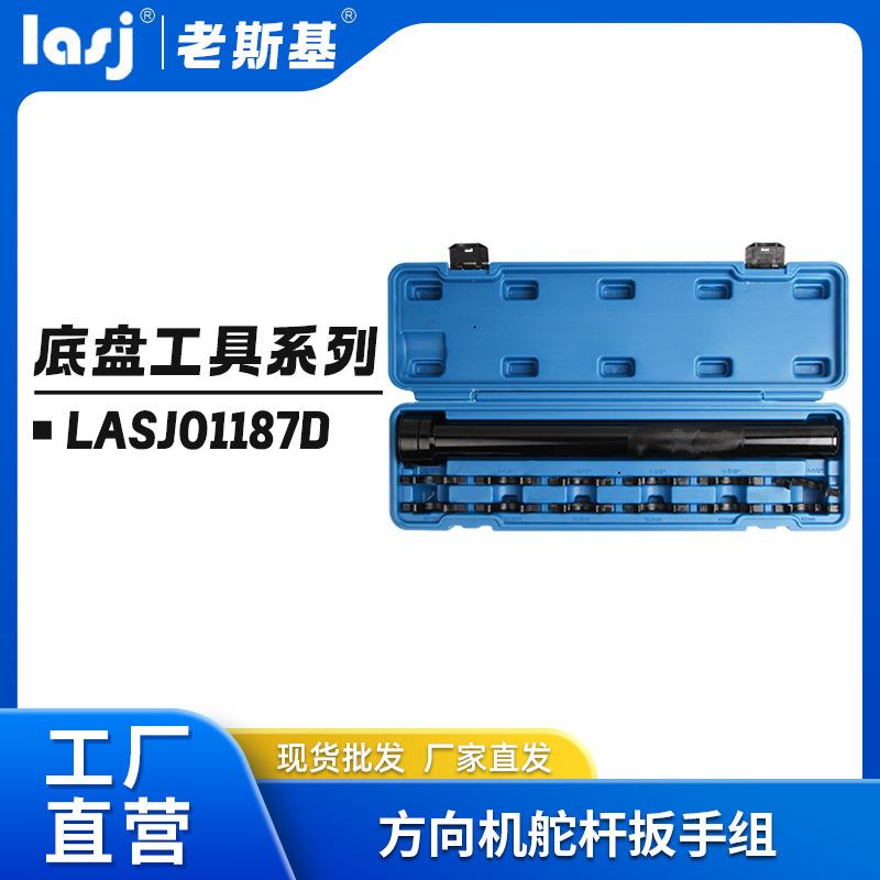 13件套方向机舵杆扳手组 内拉杆工具 汽保工具汽修底盘工具
