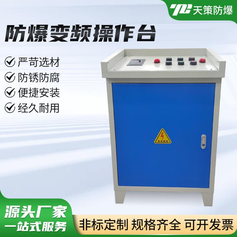 防爆变平操作台斜面柜操作台plc控制柜控制箱触摸屏电控柜组装