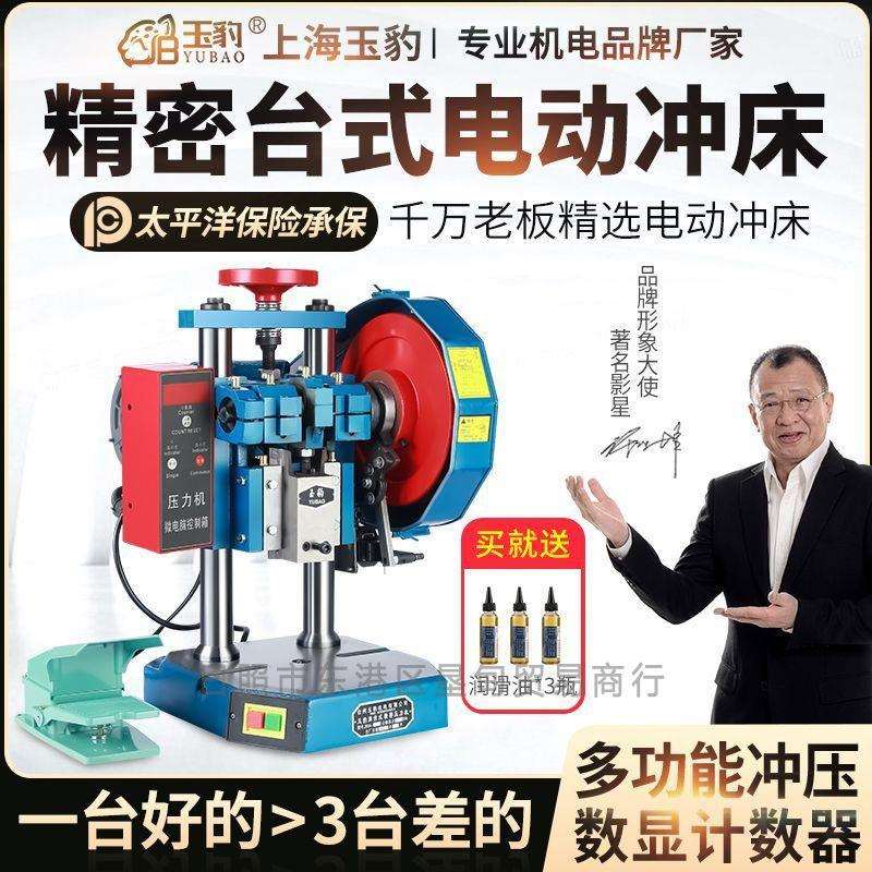 电动台式冲床3吨小型冲压机多功能手压式压力机全自动冲床