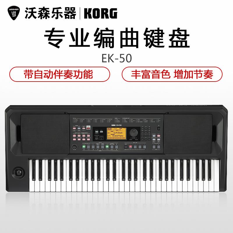 KORG科音 EK-50 EK50 CHINA 个人音乐工作站便携自动伴奏编曲键盘