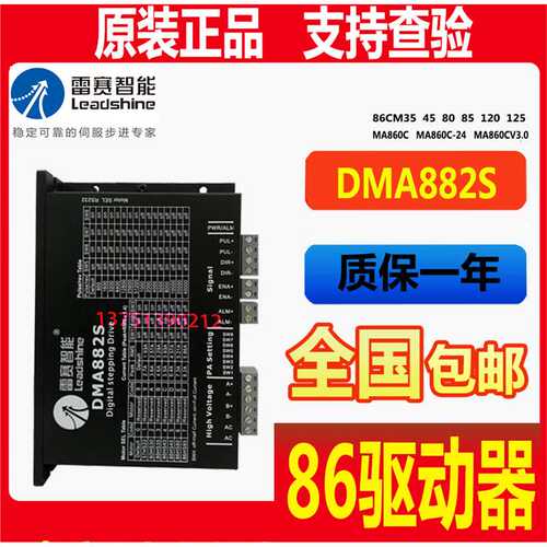 DMA882S-IO/80雷赛86驱动器MA860CV3.0 MA860C-IO DM856   DM870