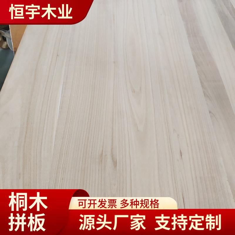 九厘桐木拼板 实木直拼板工艺品材料家具配件木质材料木板片