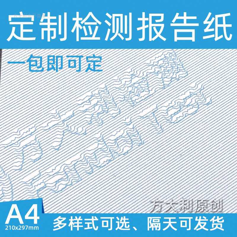 儿里凡报告纸A4质检专用不卡超厚复印纸浅蓝色防伪50x1张浅色水印