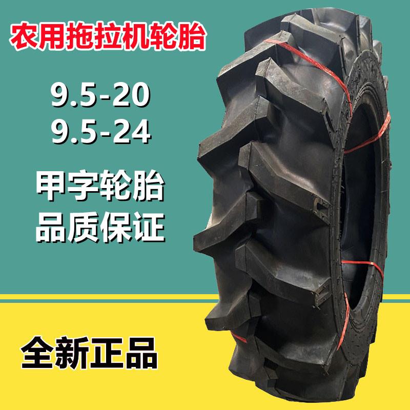 ARMOUR徐州甲字 9.5-20雷沃东方红拖拉机轮胎9.5-24农用人字轮胎