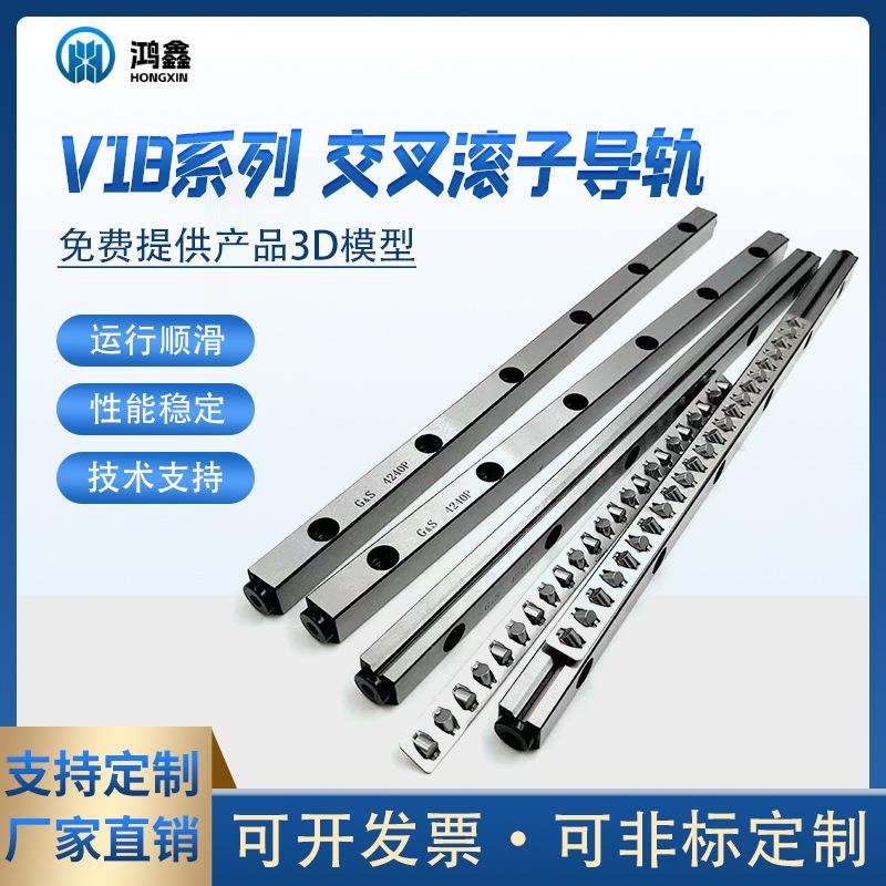 V18系列交叉滚子导轨高精密轴承钢不锈钢保持架直线矩形滚子导轨