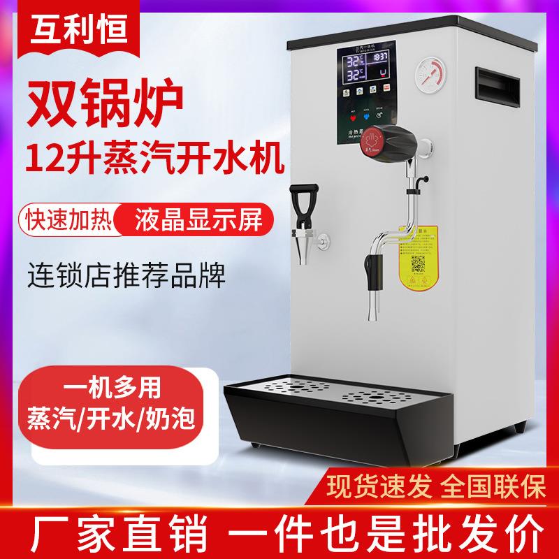 互利恒蒸汽开水机商用奶茶店加热全自动奶泡奶盖机双温定温萃茶机