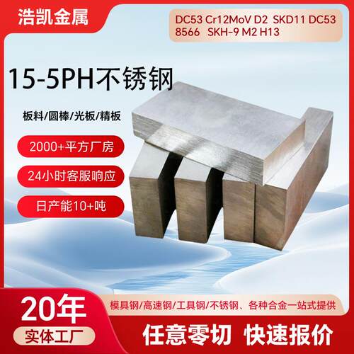 15-5PH不锈钢棒材17-4PH沉淀硬化钢电渣料现货零切XM-12不锈钢棒