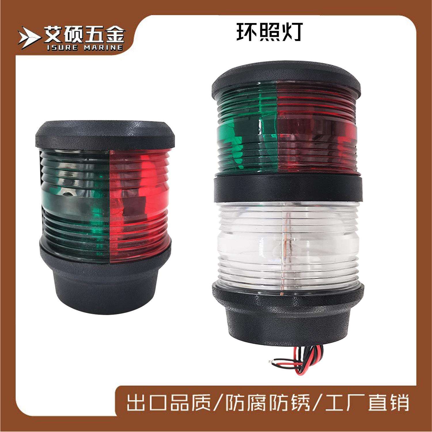 红绿一体灯 双层船用航行信号灯夜间信号联络灯 船用配件房车游艇