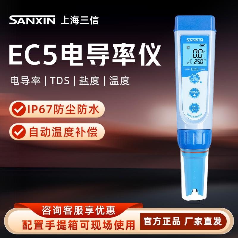 上海三信 EC5 笔式自动温度补偿电导率仪