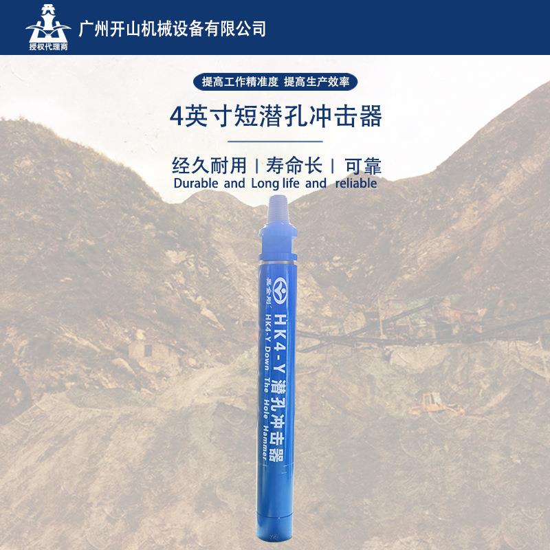黑金刚4寸短高风压无尼龙管高风压冲击器钻凿设备配合钻头使用