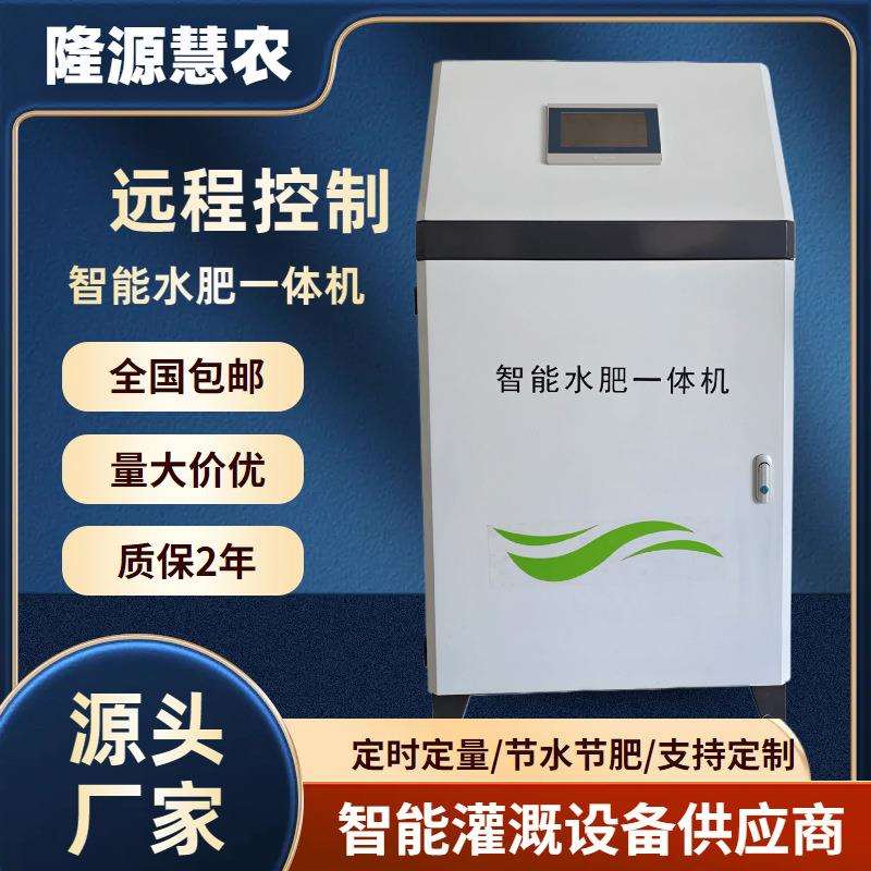 茶园微喷施肥系统自动灌溉滴管喷灌智能施肥农业物联网水肥一体机