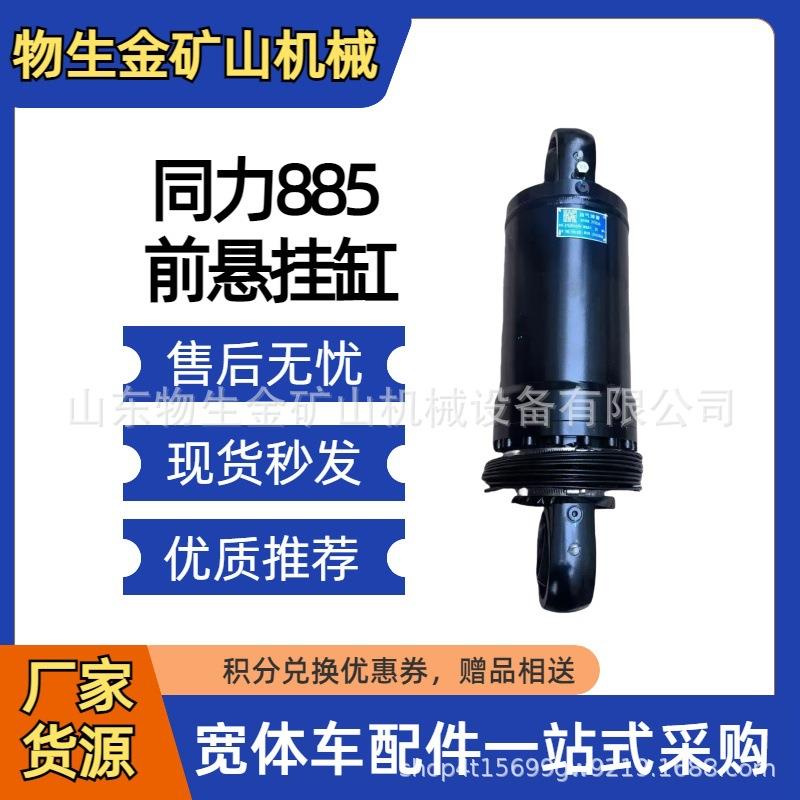 同力矿车配件同力885前悬挂缸87029010294 同力宽体车配件
