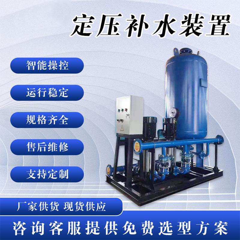 全自动定压补水排气装置 智能二次供水定压补水机组 隔膜式定压罐