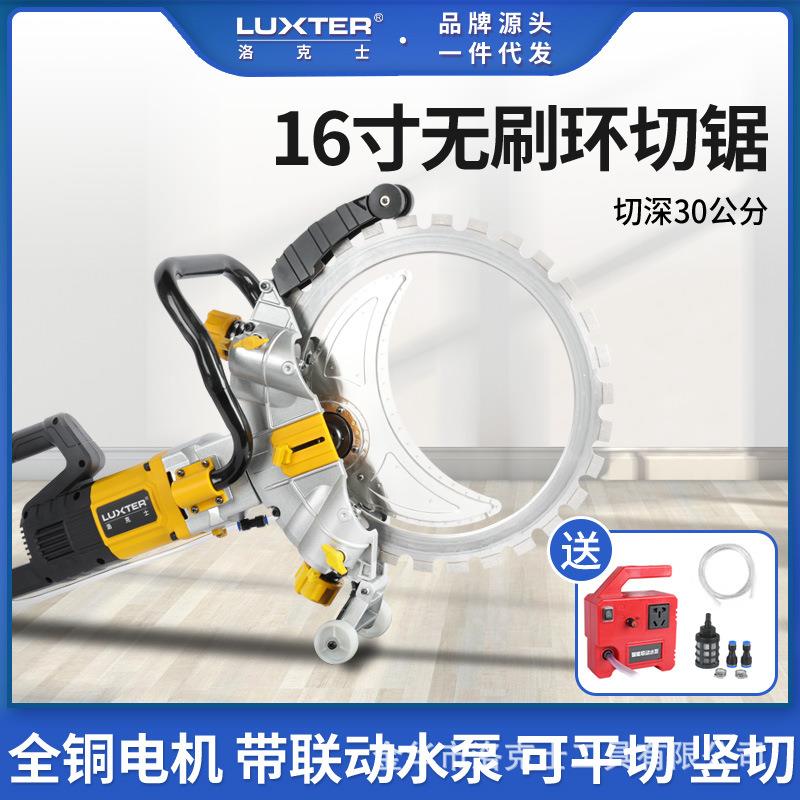 LUXTER洛克士 16寸高频大功率环切锯切墙机石材混凝土砖墙切割机