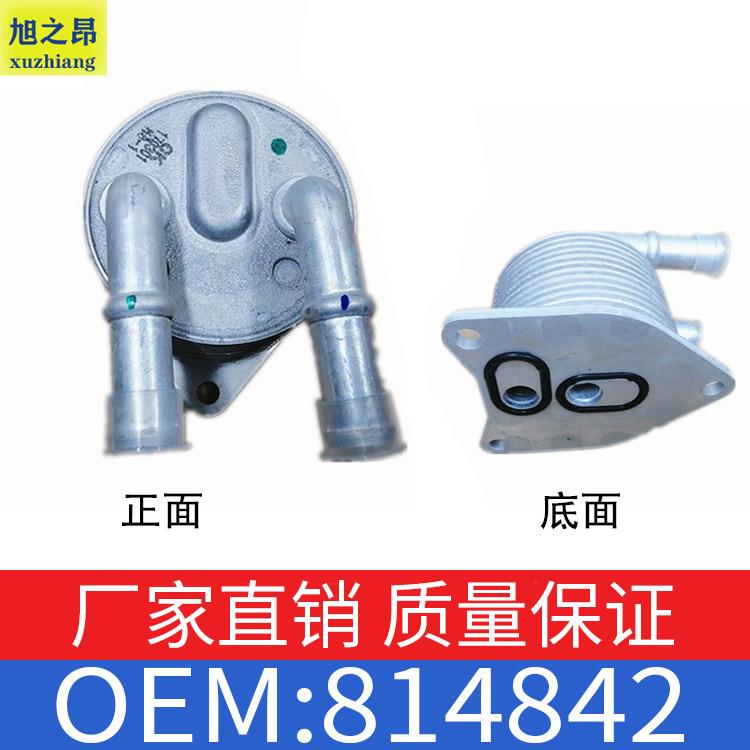 适用标致雪铁龙308/4008/5008/508L变速箱油水热交换器9827747580
