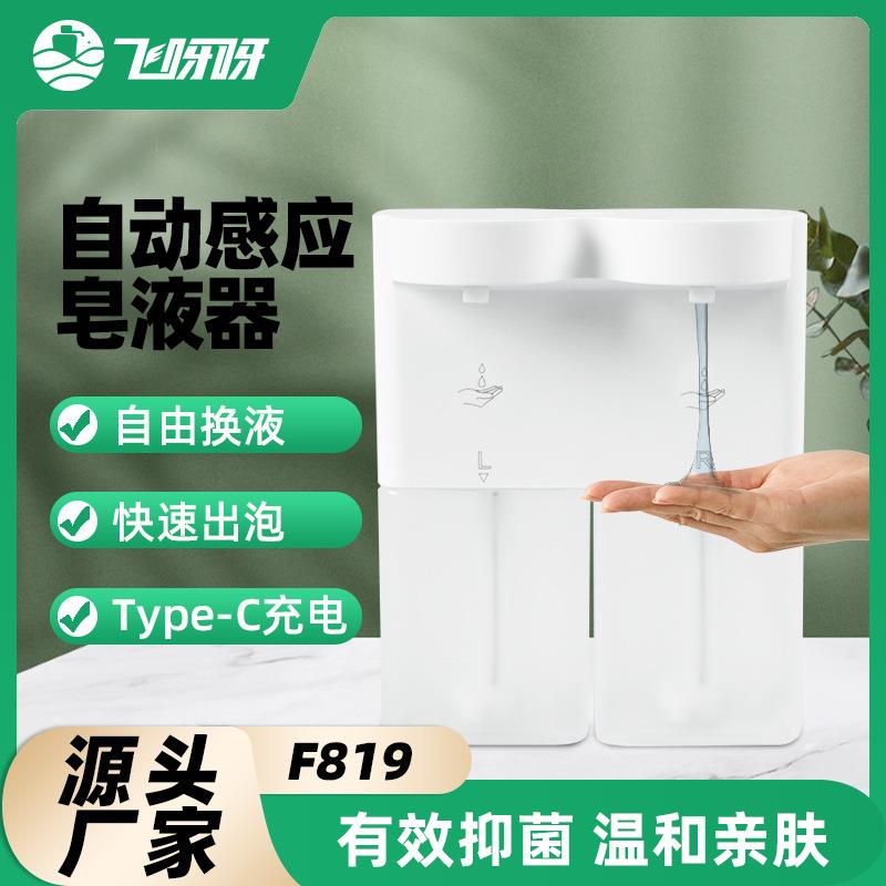 飞呀呀皂液器自动感应厨房洗手液机洗洁精机给皂器双头式现货