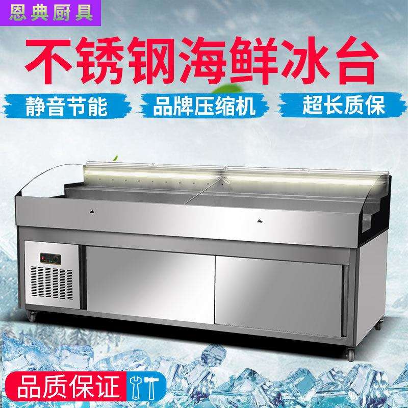 冰台海鲜展示柜不锈钢菜品冰柜冰鲜台商用点菜柜平面冷藏柜