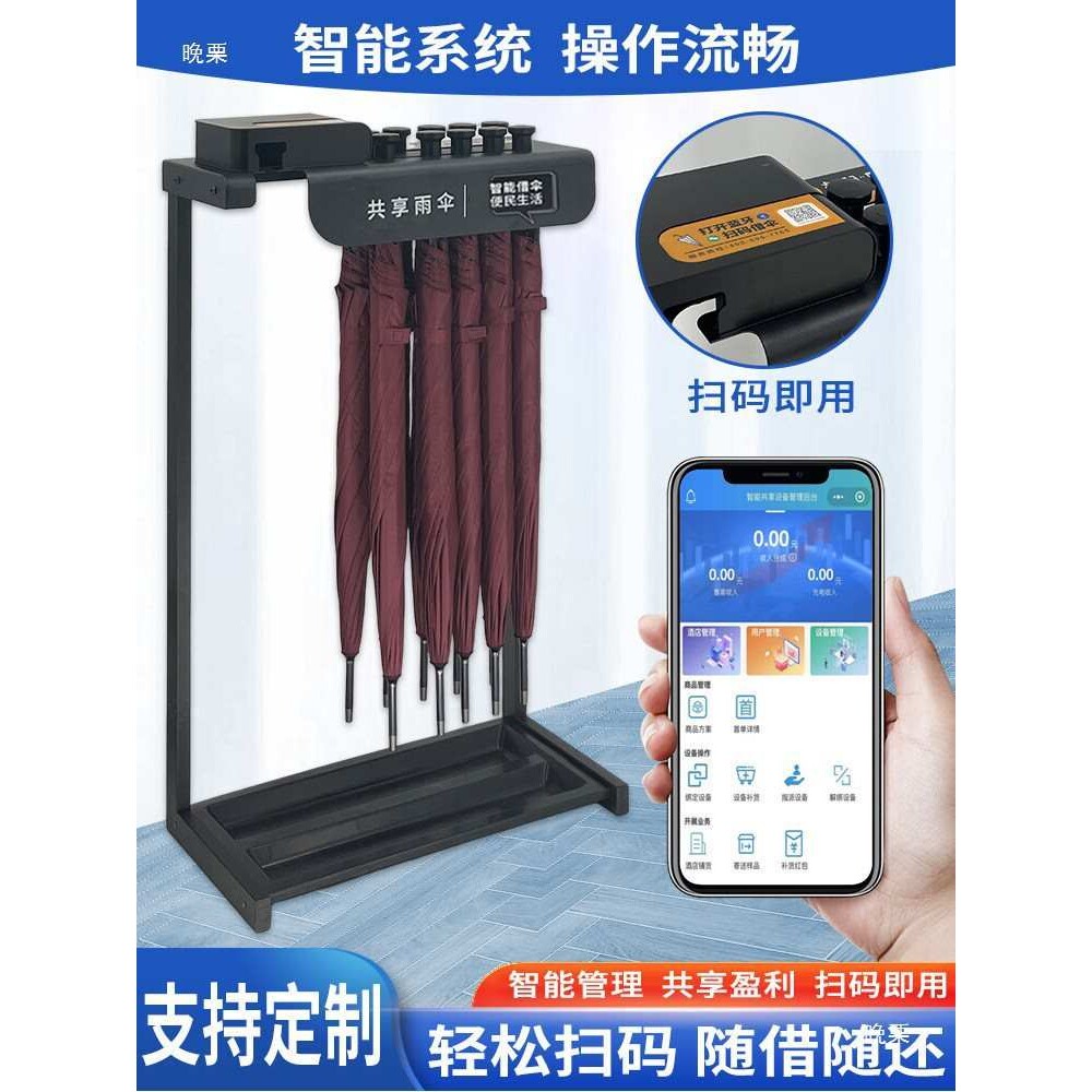 扫码共享雨伞架借伞公共雨伞机便民服务小区带锁雨伞架共享伞