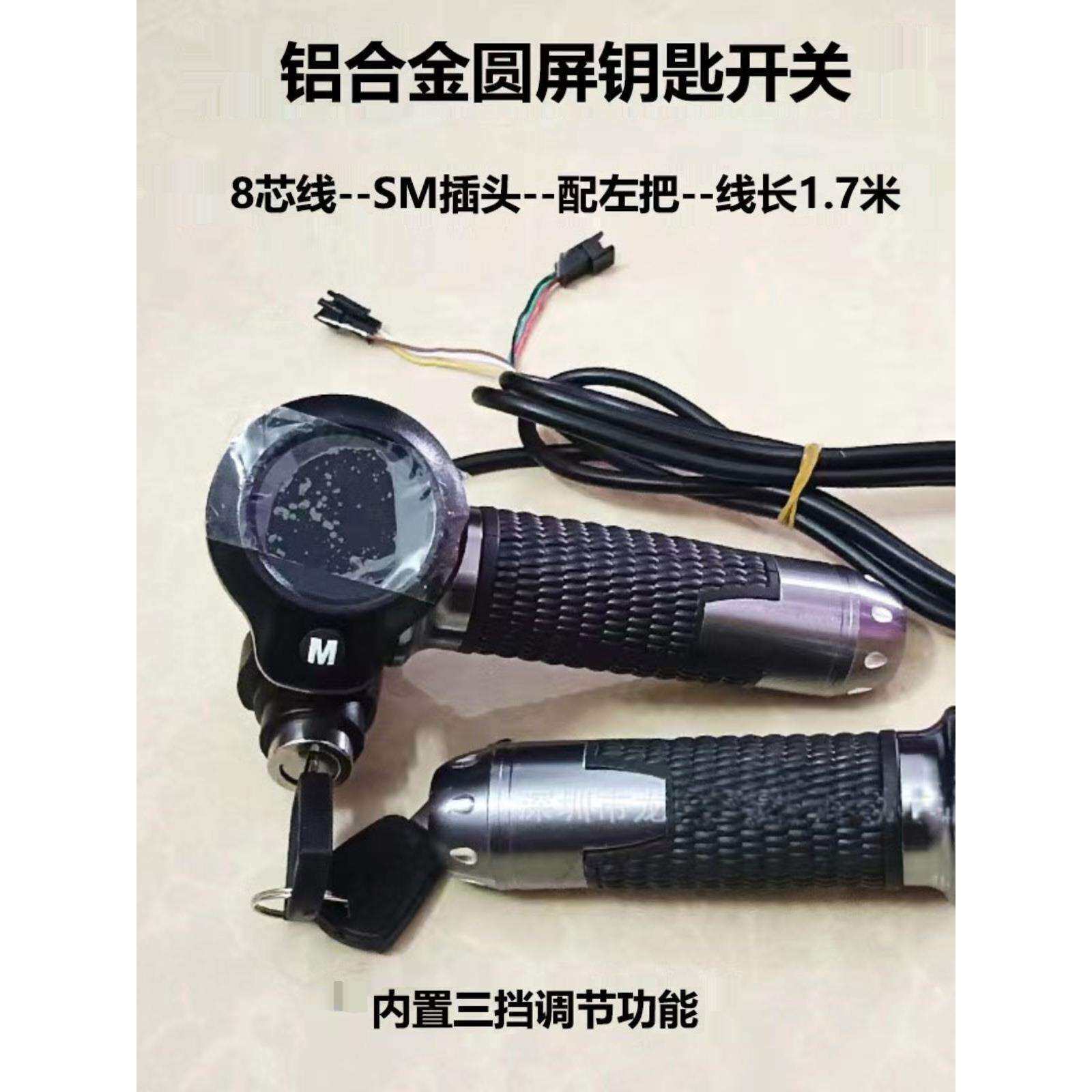 代驾车转把带仪表钥匙多功能三档测速铝合金某通用8线48-72V