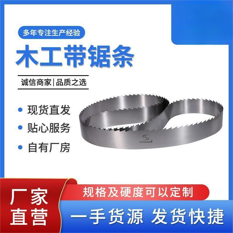 木工带锯条 木工金属锯条 锋利耐磨 带锯条