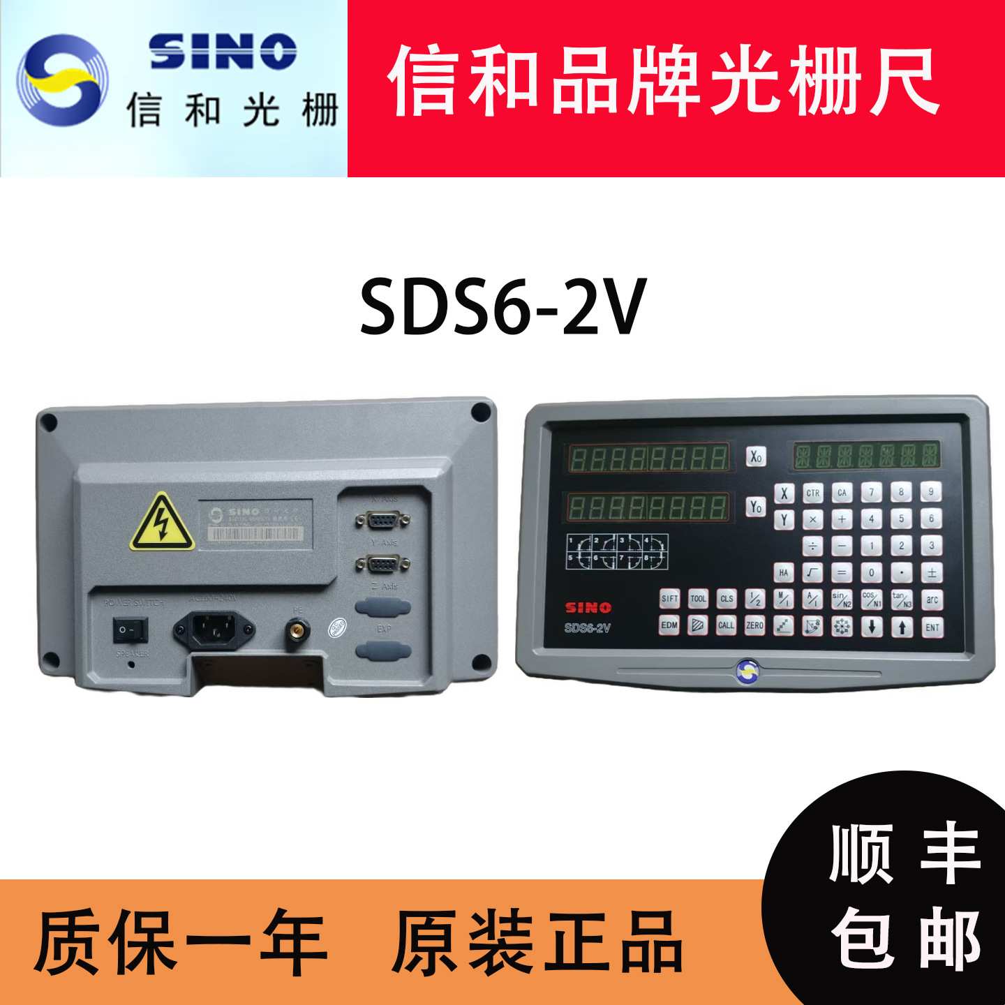 信和光栅数显表SDS6-2V江苏 辽宁 营口 丹东 大连 沈阳 黑龙江