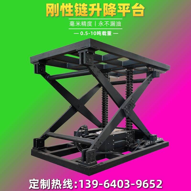 电动非液压升降机柔性链提升机全自动举升舞台刚性链升降平台