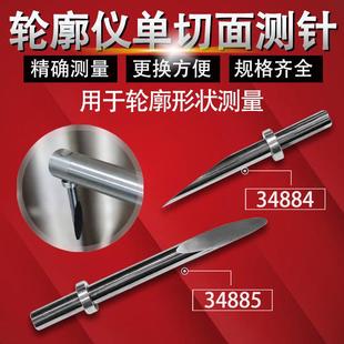 三丰轮廓仪测针单切面测针侧头 354884/354885轮廓度仪测量针触针
