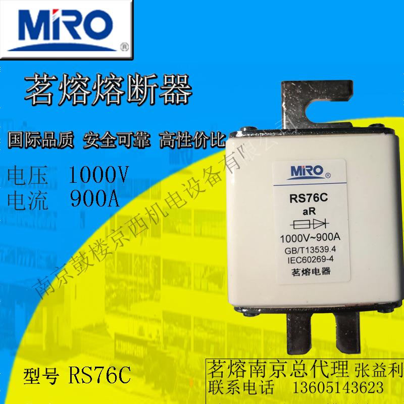 茗熔方型快速熔断器RS76C 陶瓷保险丝 1000V 900A
