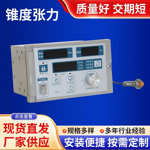 磁粉张力控制器离合器制动器用锥度半自动恒电子