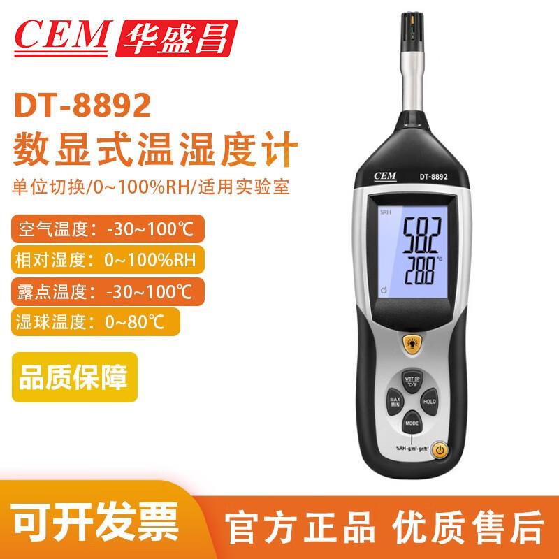 华盛昌(CEM)DT-8896工业环境温湿度计 高精度实验室湿度仪